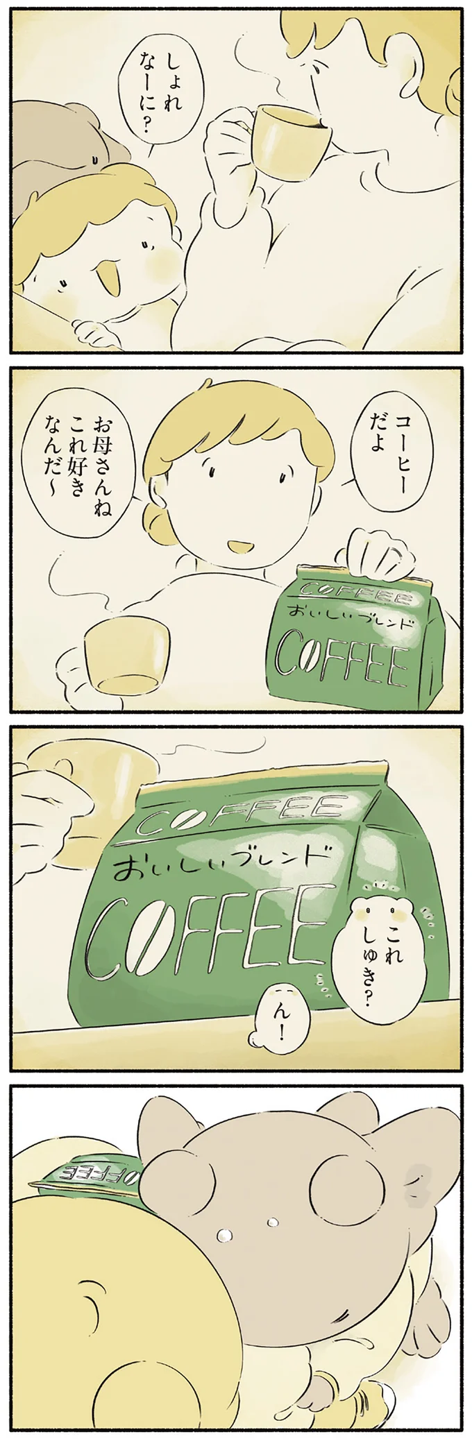 お母さんねこれ好きなんだ～