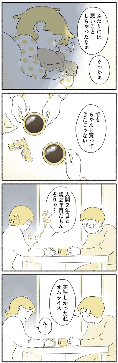 美味しかったねオムライス