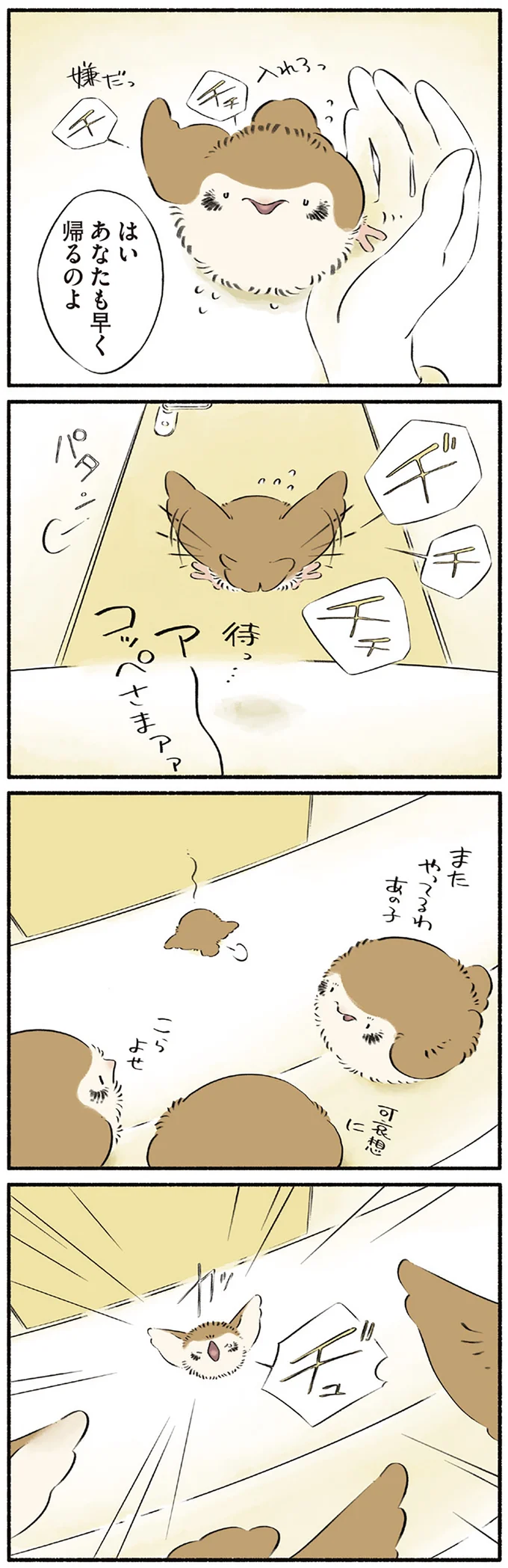 あなたも早く帰るのよ