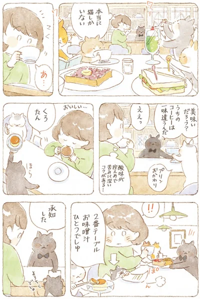 『深夜3時のくろねこ喫茶』より