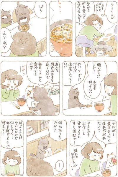 『深夜3時のくろねこ喫茶』より