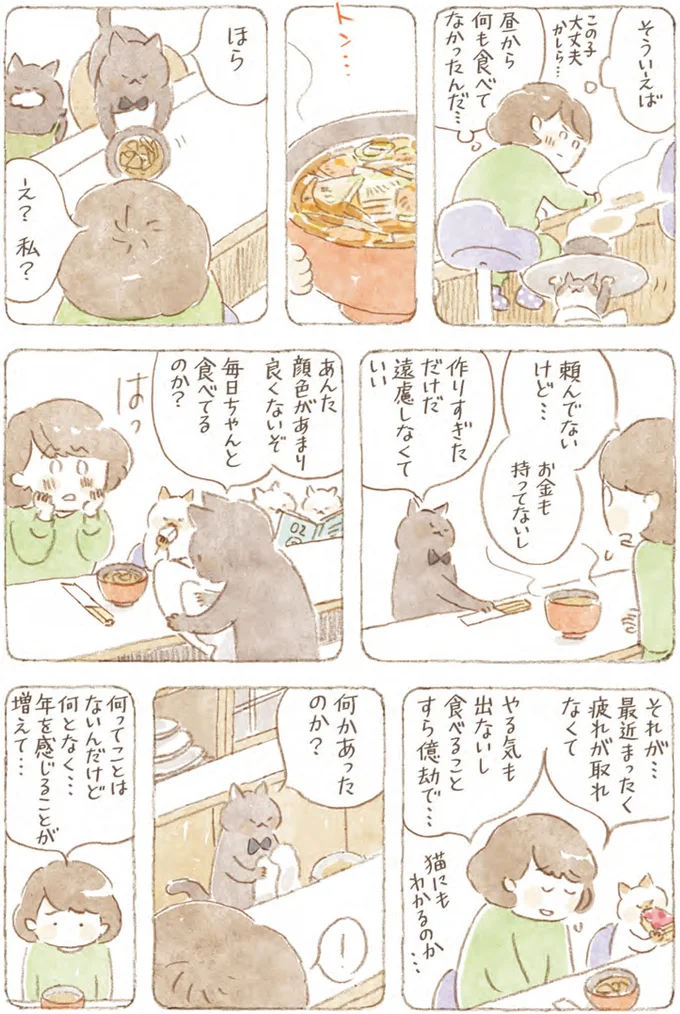『深夜3時のくろねこ喫茶』より
