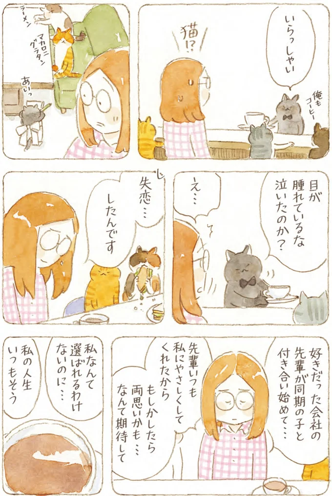 『深夜3時のくろねこ喫茶』より