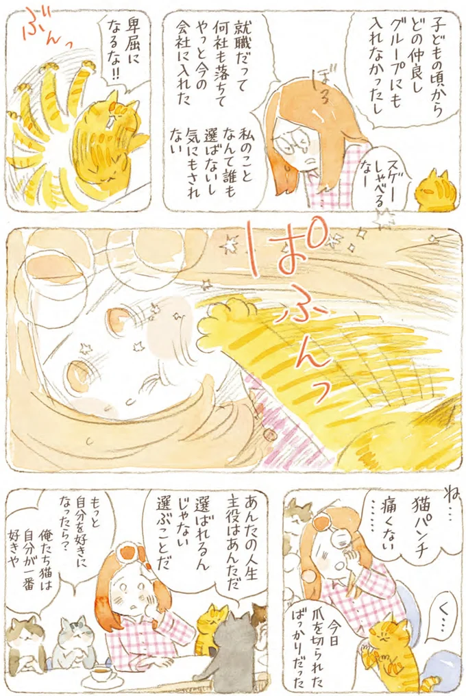 『深夜3時のくろねこ喫茶』より