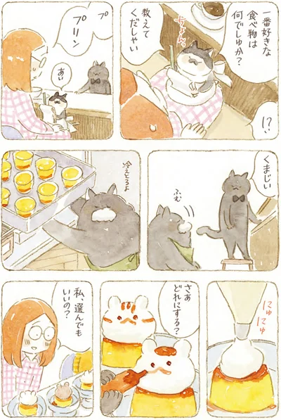 『深夜3時のくろねこ喫茶』より