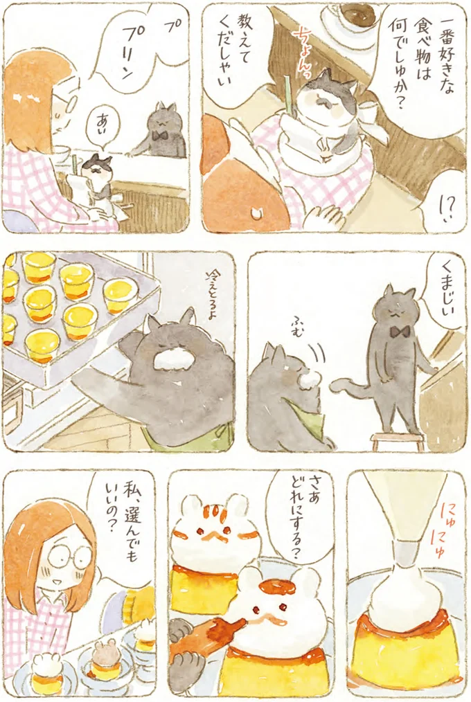 『深夜3時のくろねこ喫茶』より