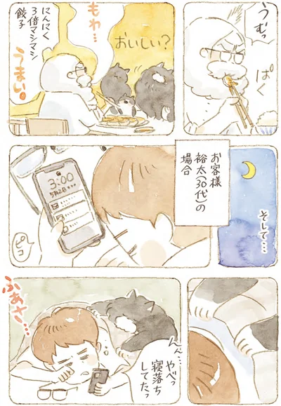 『深夜3時のくろねこ喫茶』より