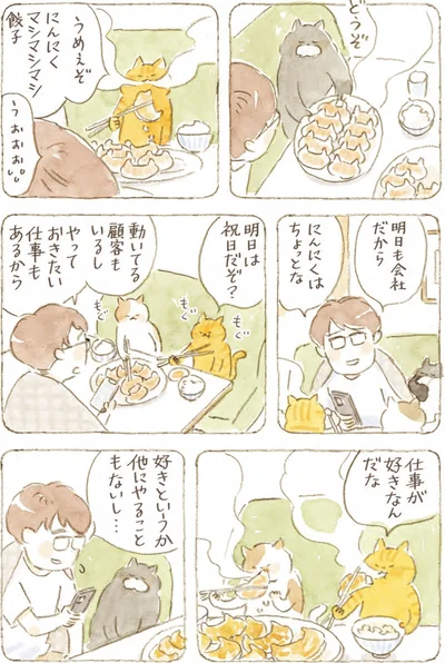 『深夜3時のくろねこ喫茶』より