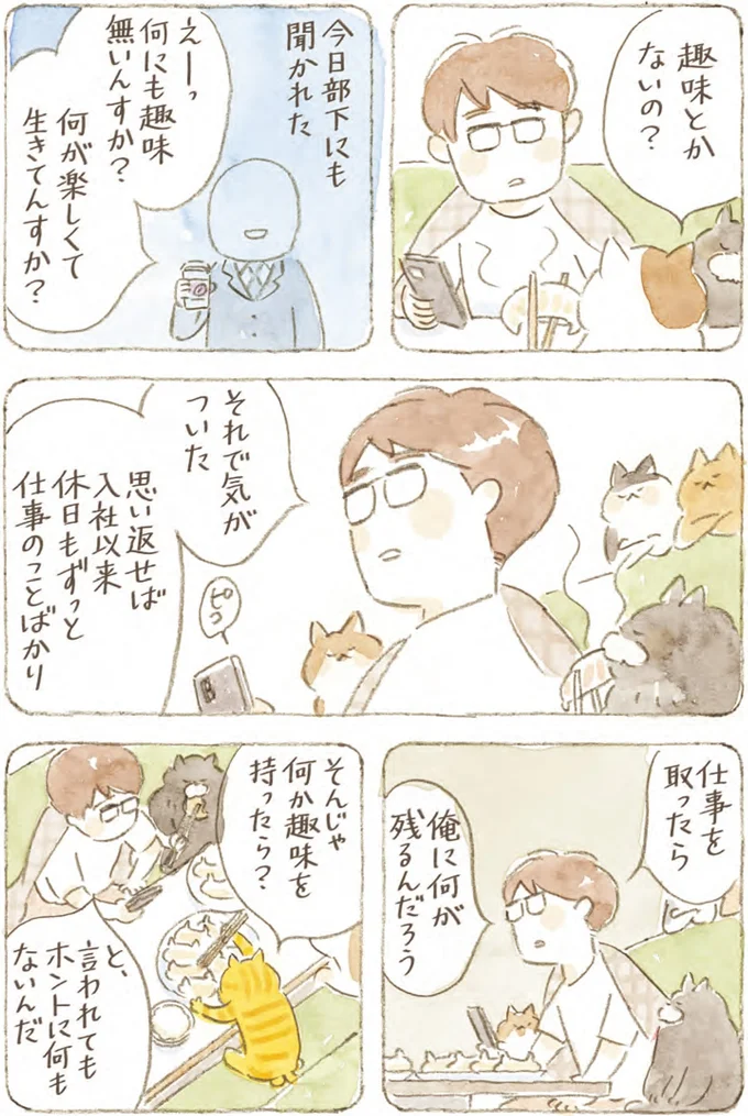 『深夜3時のくろねこ喫茶』より