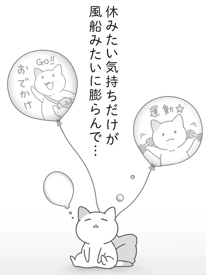 休みたい気持ちだけが…