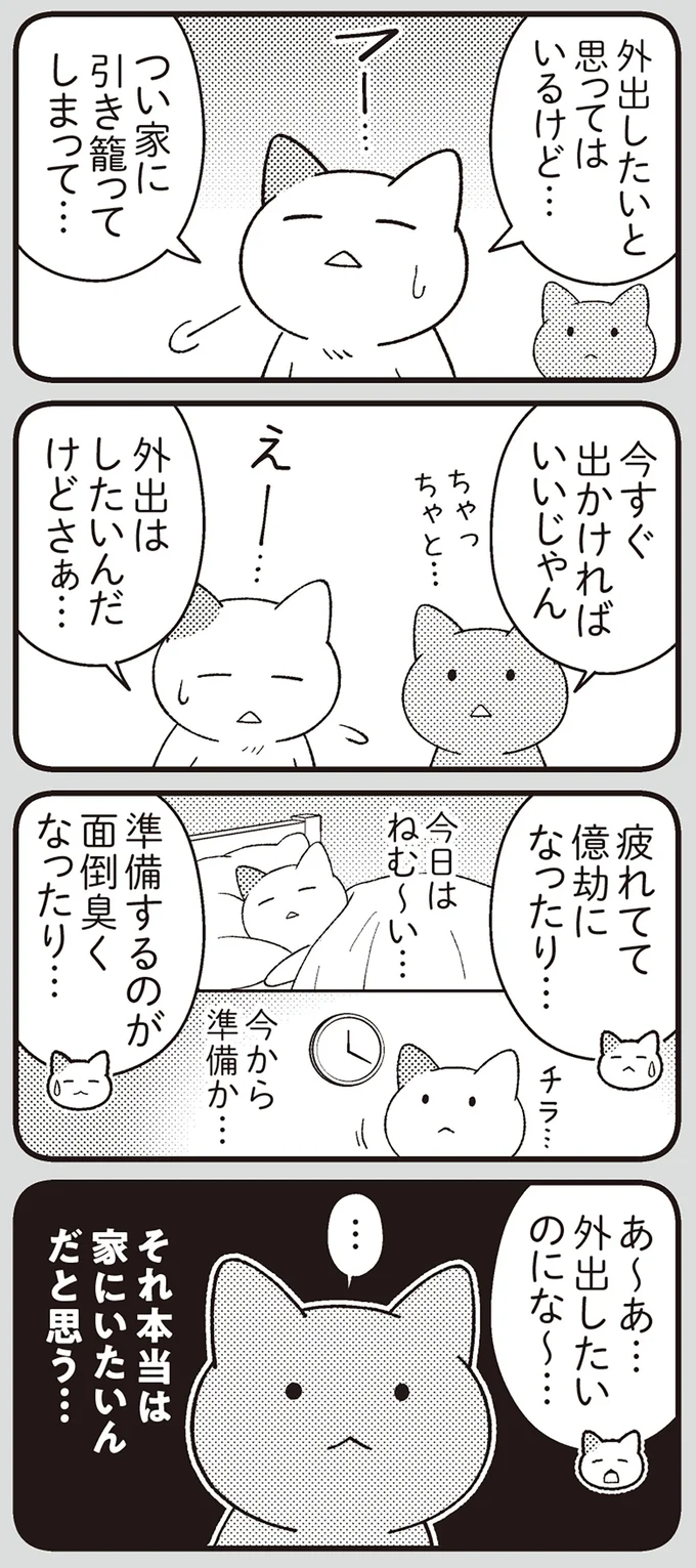 『ニャンだかラクになる休み方』より