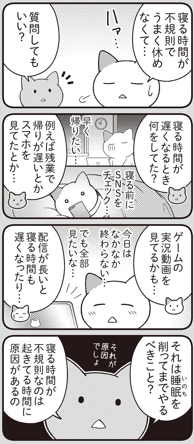 『ニャンだかラクになる休み方』より