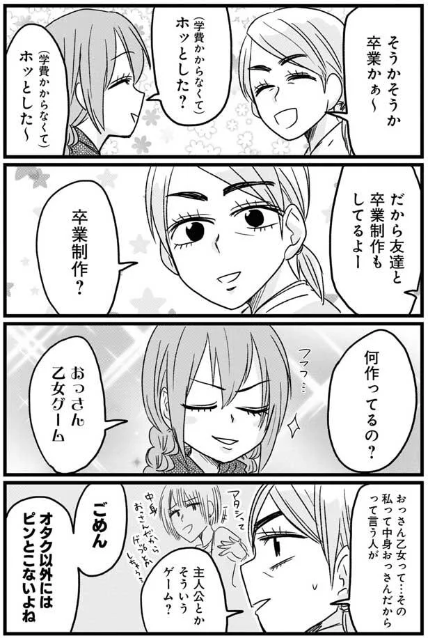 何作ってるの？