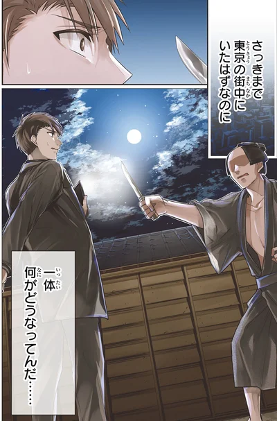 東京の街中にいたはずなのに