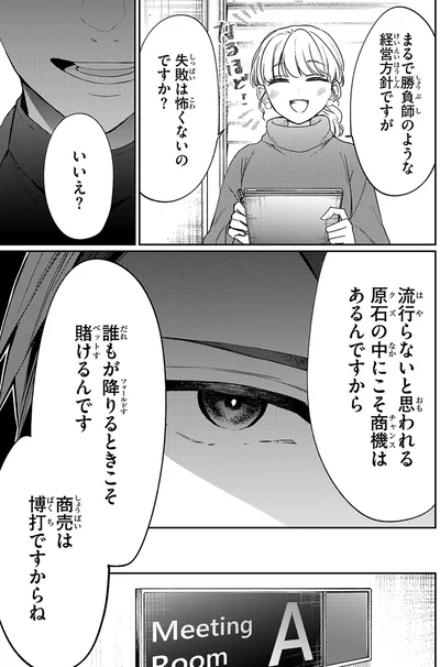 失敗は怖くないのですか？