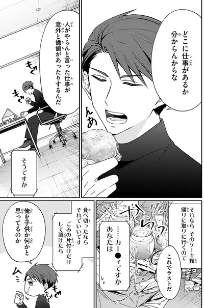 どこに仕事があるか分からんからな