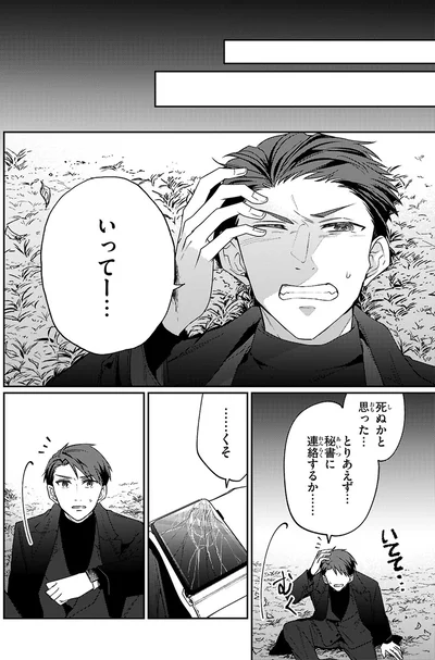 死ぬかと思った…