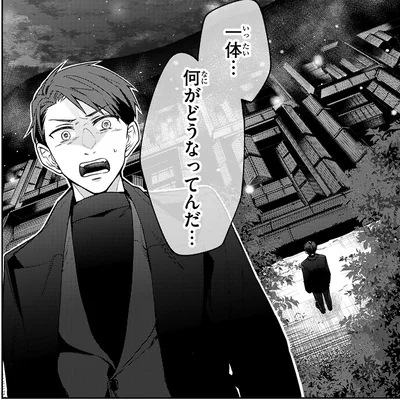 何がどうなってんだ…