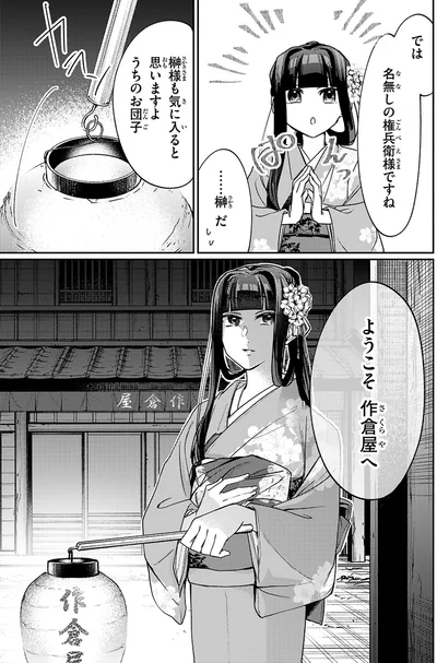 『大江戸イノベーション1』より