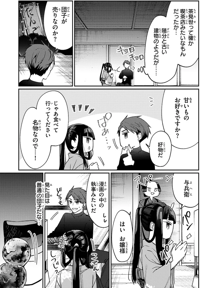 『大江戸イノベーション1』より