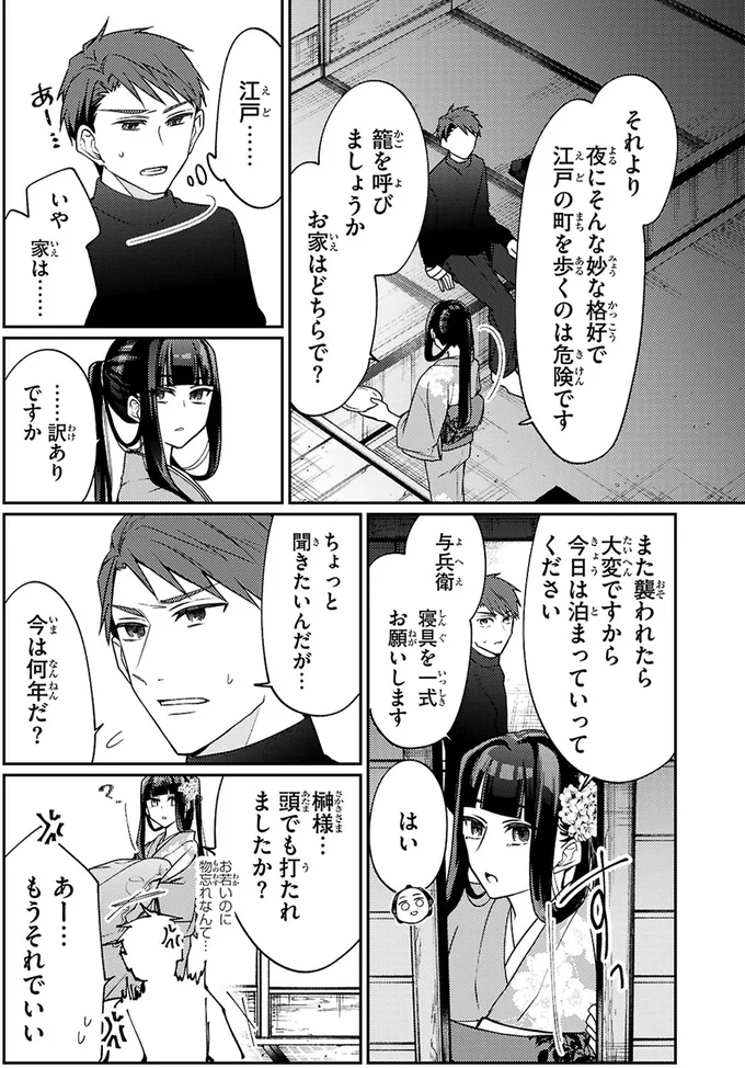 『大江戸イノベーション1』より