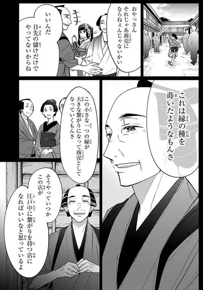 『大江戸イノベーション1』より