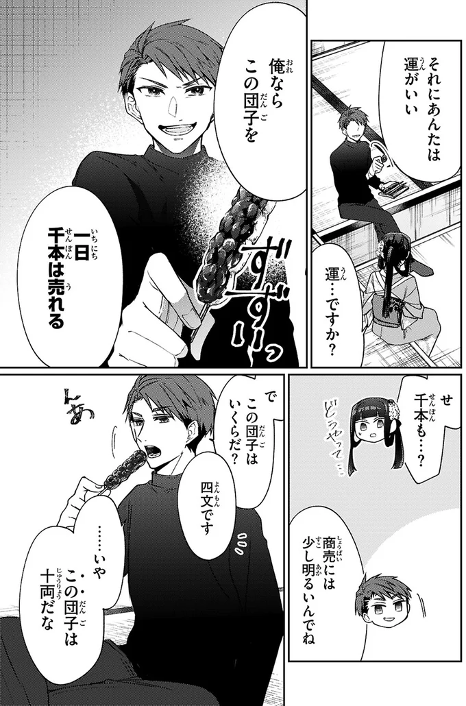 『大江戸イノベーション1』より