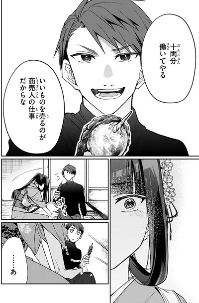 『大江戸イノベーション1』より