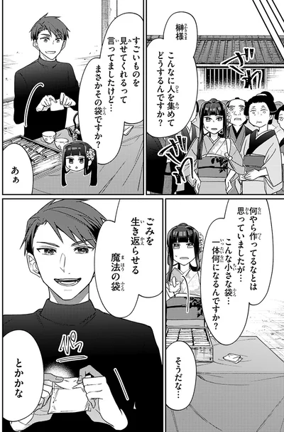 『大江戸イノベーション1』より