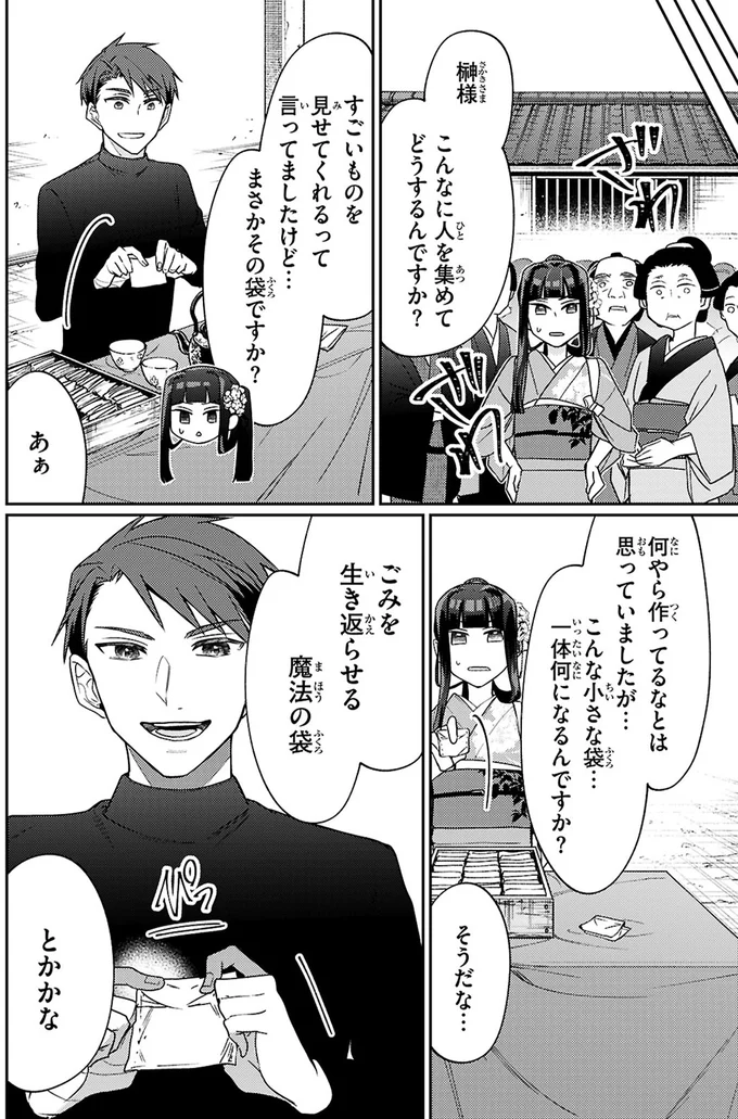 『大江戸イノベーション1』より