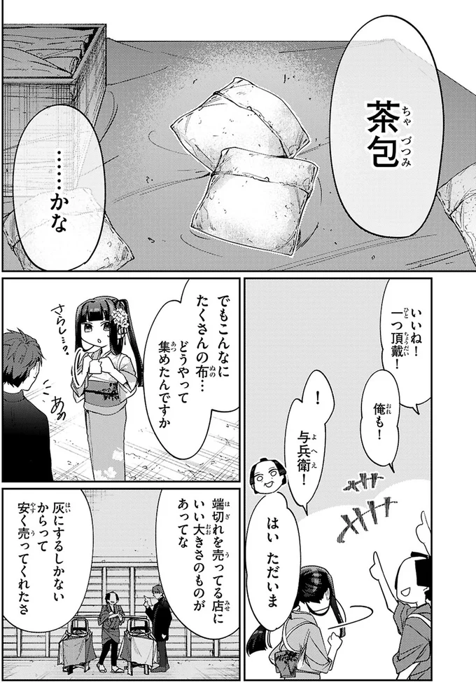 『大江戸イノベーション1』より