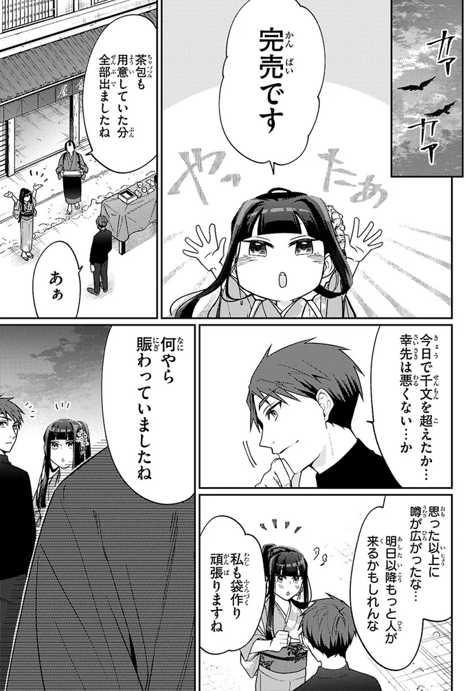 『大江戸イノベーション1』より