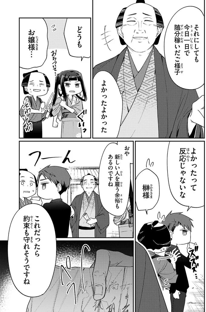 『大江戸イノベーション1』より