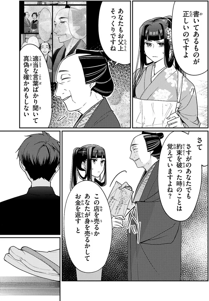 『大江戸イノベーション1』より