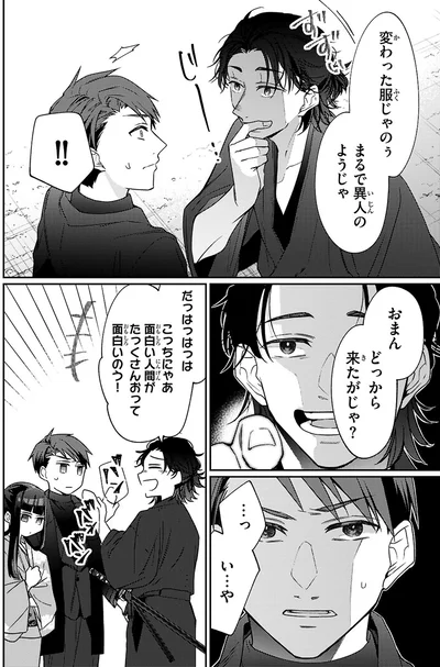 まるで異人のようじゃ