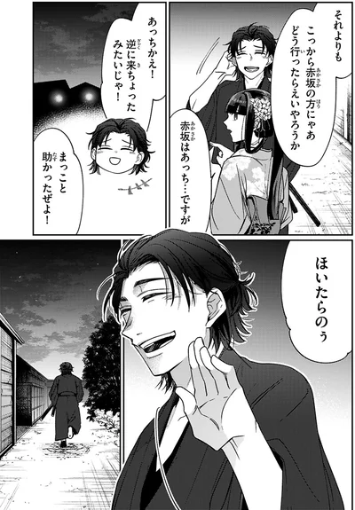 逆に来ちょったみたいじゃ！