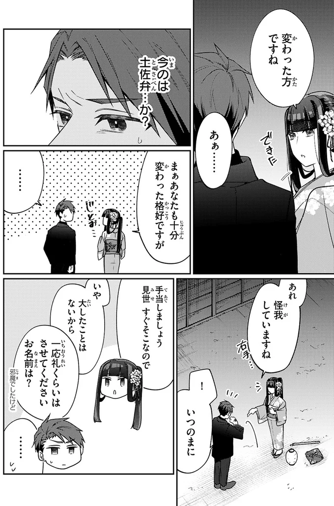 変わった方ですね