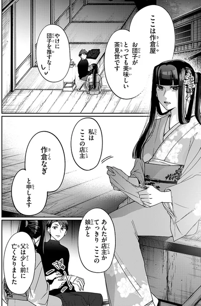 やけに団子を推すな…