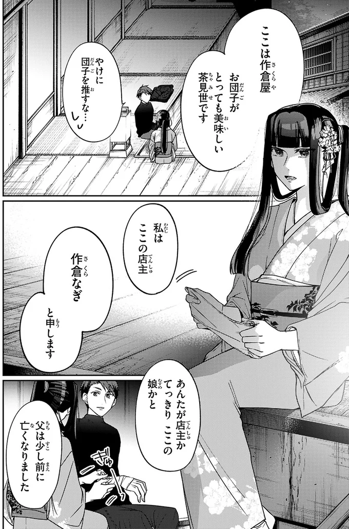 やけに団子を推すな…