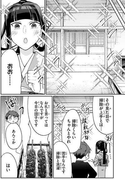 その見た目で掃除が上手とは…