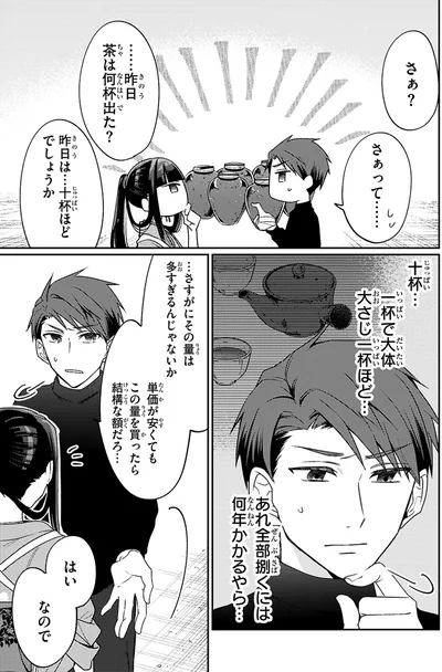 昨日茶は何杯出た？