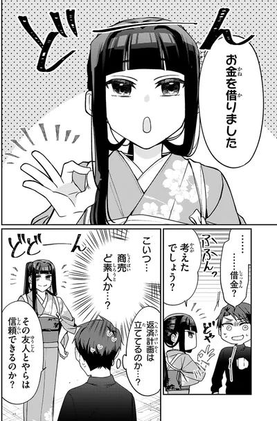 お金を借りました