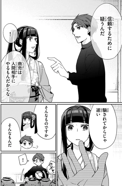 信頼するために疑うんだ