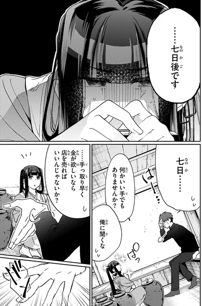 何かいい手でもありませんか？