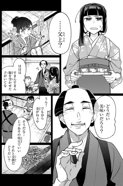 腹を空かせた子がいてな