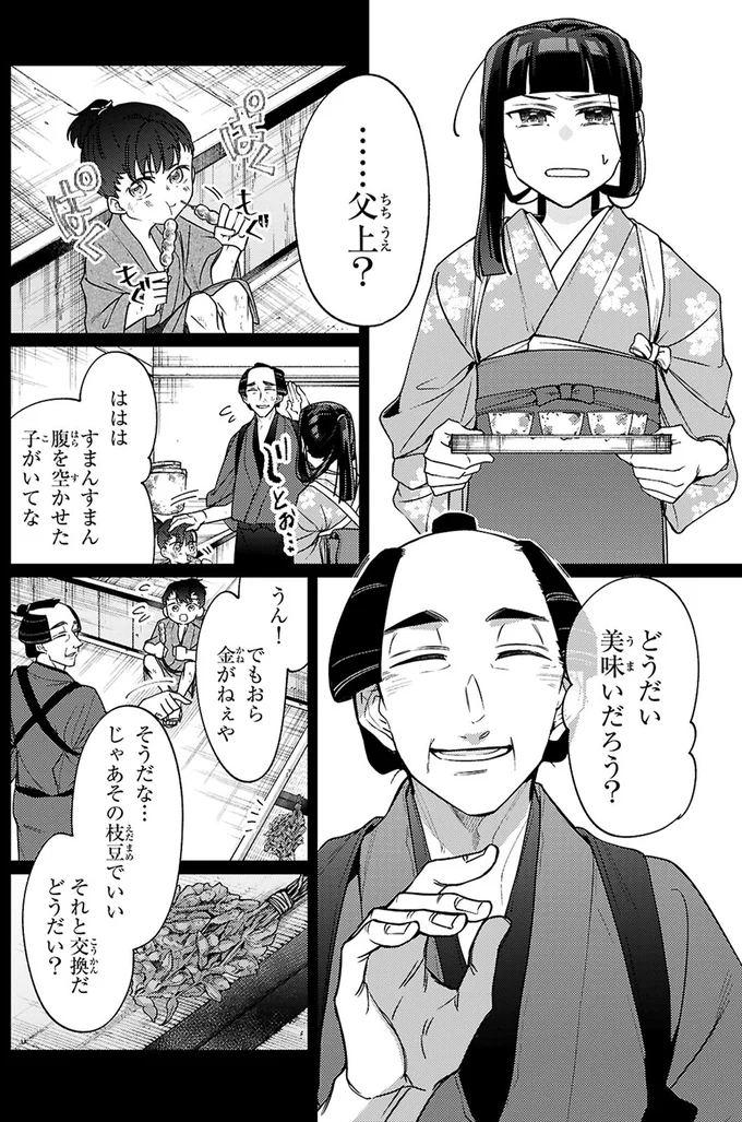 腹を空かせた子がいてな