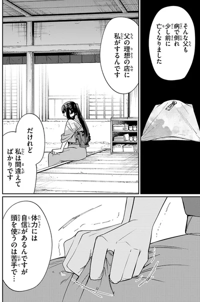 父の理想の店に私がするんです