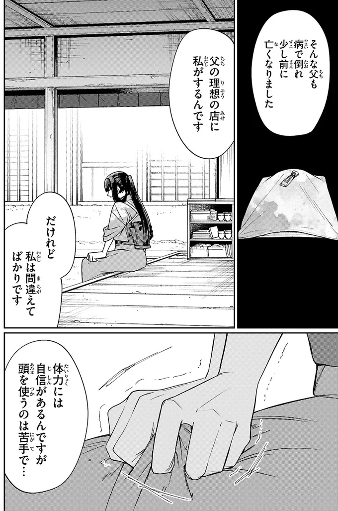 父の理想の店に私がするんです