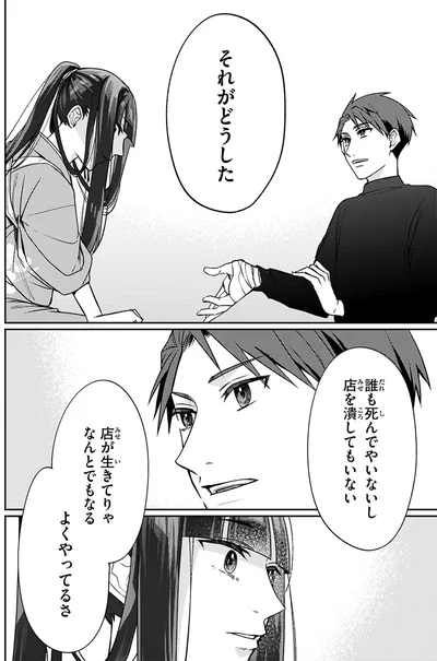 それがどうした