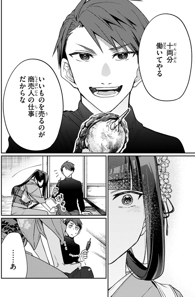 十両分働いてやる